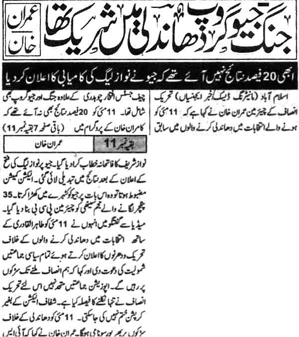 تحریک منہاج القرآن Minhaj-ul-Quran  Print Media Coverage پرنٹ میڈیا کوریج Daily Ummat Page 2